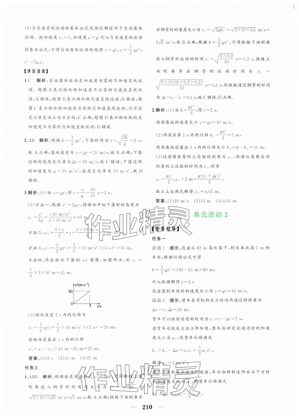 2024年點(diǎn)金訓(xùn)練精講巧練高中物理必修第一冊教科版 第14頁