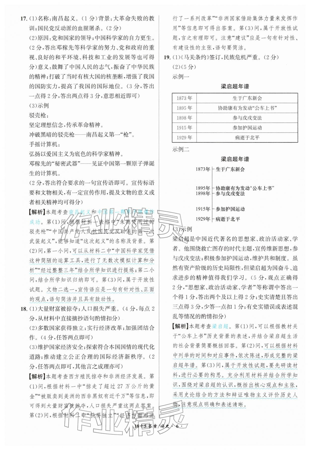2026年中考试题精编安徽师范大学出版社历史人教版安徽专版&nbsp;第6页