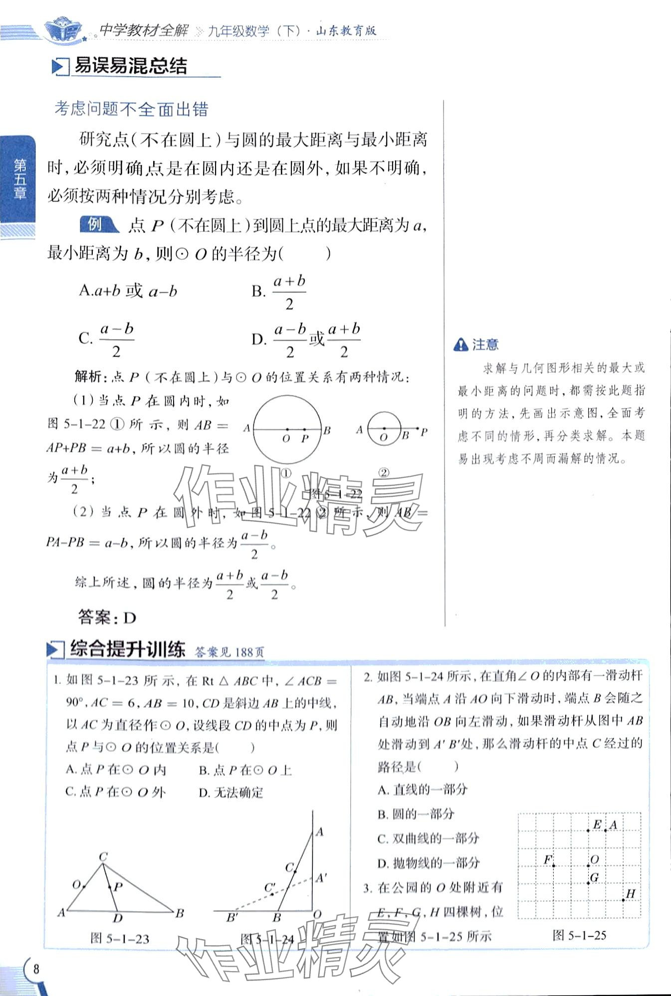 2024年教材课本九年级数学下册鲁教版五四制 第8页