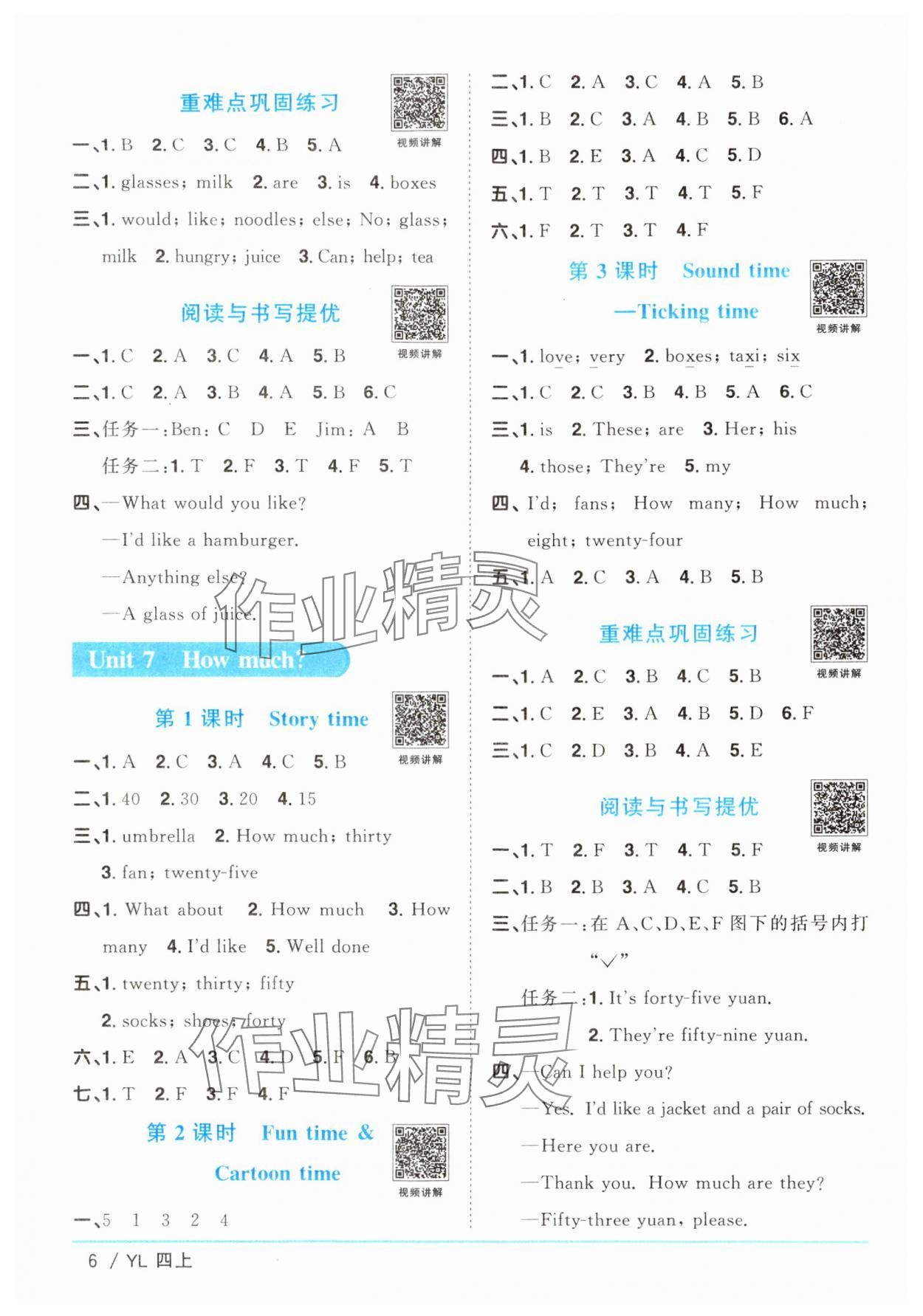 2024年阳光同学课时优化作业四年级英语上册译林版江苏专版 参考答案第6页