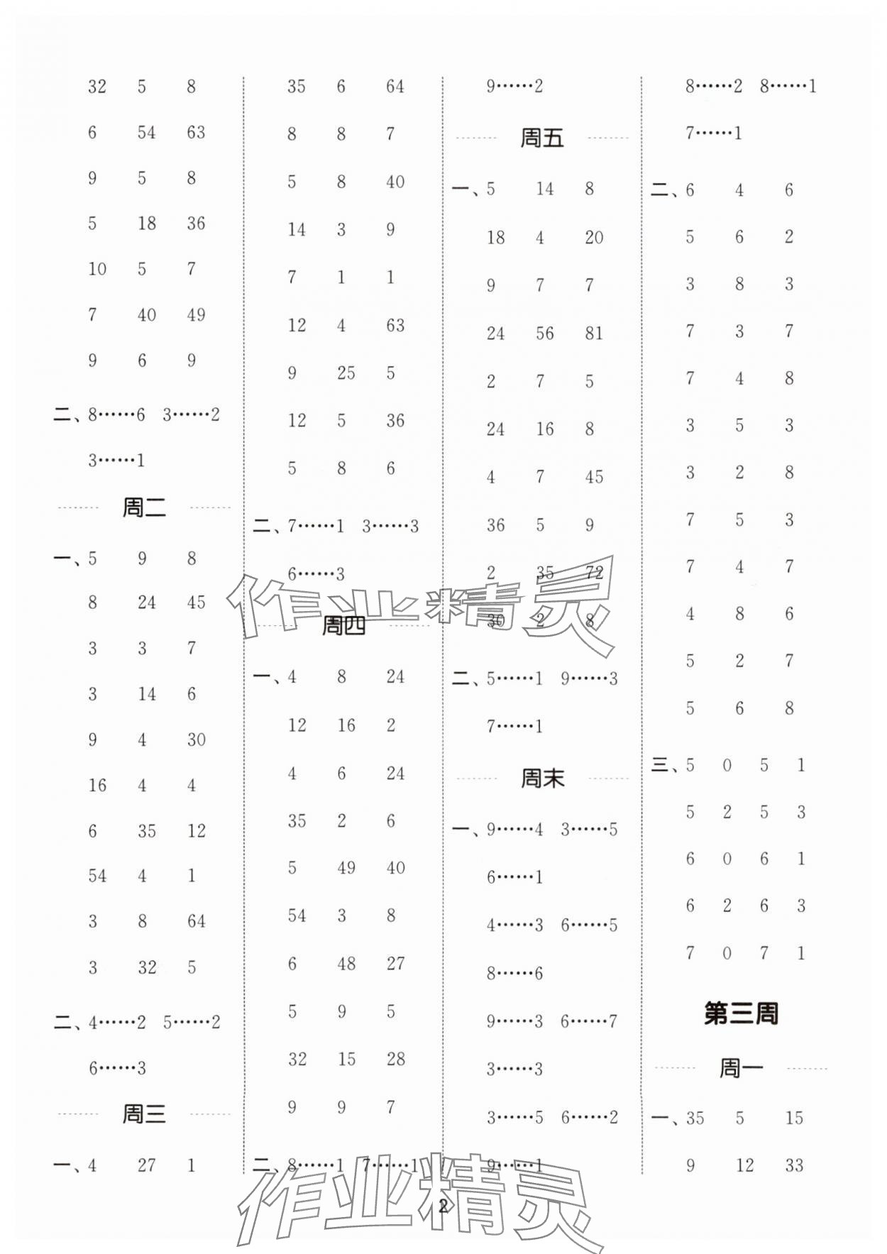 2025年通城學(xué)典計算能手二年級數(shù)學(xué)下冊蘇教版江蘇專版 參考答案第2頁