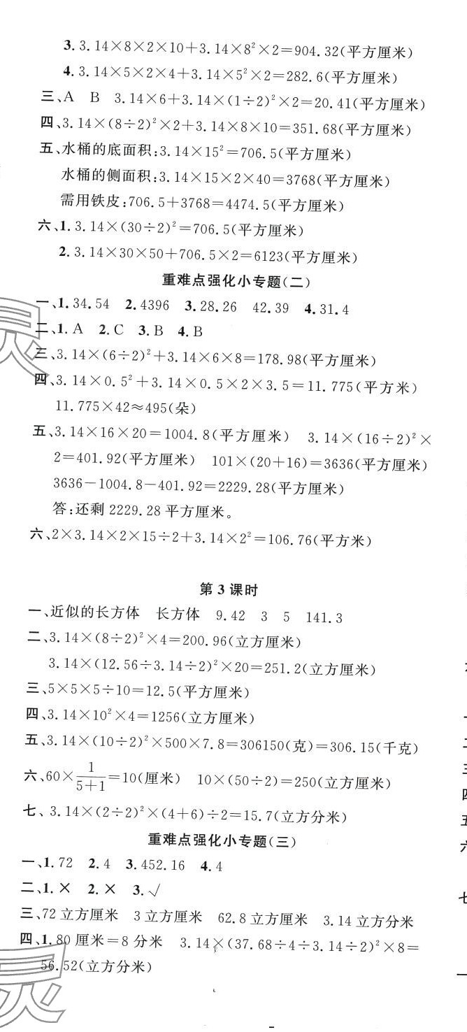 2024年名校課堂六年級數(shù)學(xué)下冊冀教版4 第7頁