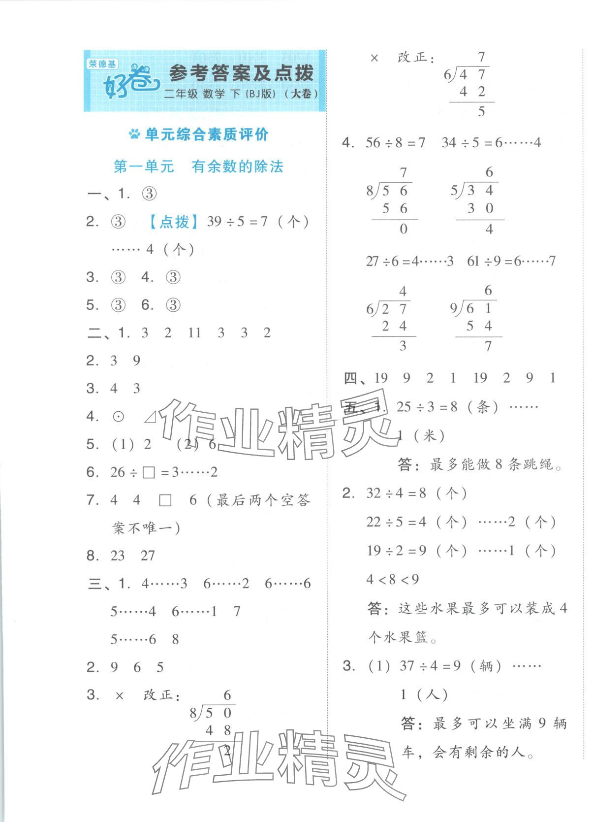 2025年好卷二年級數學下冊北京課改版 第1頁