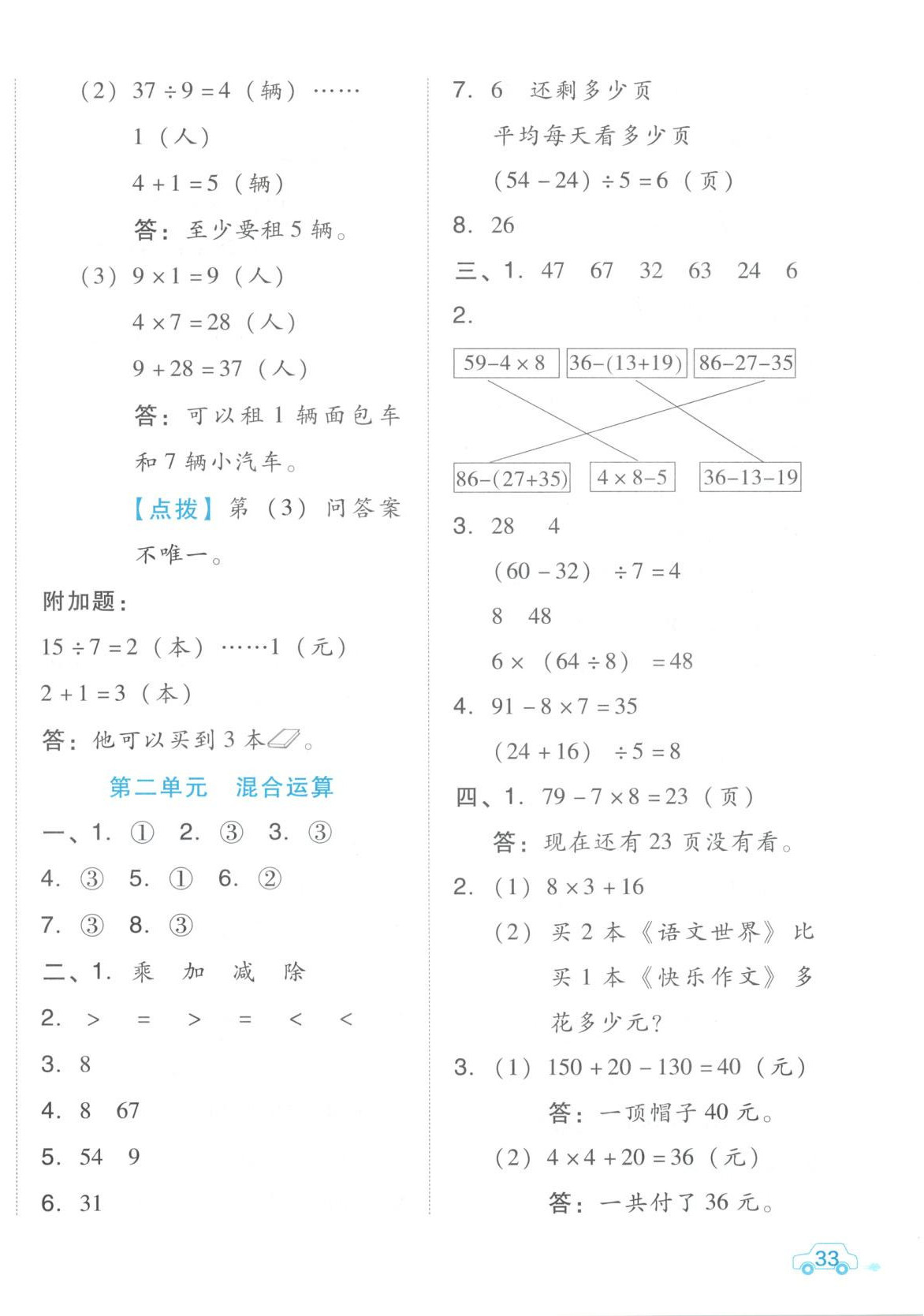 2025年好卷二年級數學下冊北京課改版 第2頁