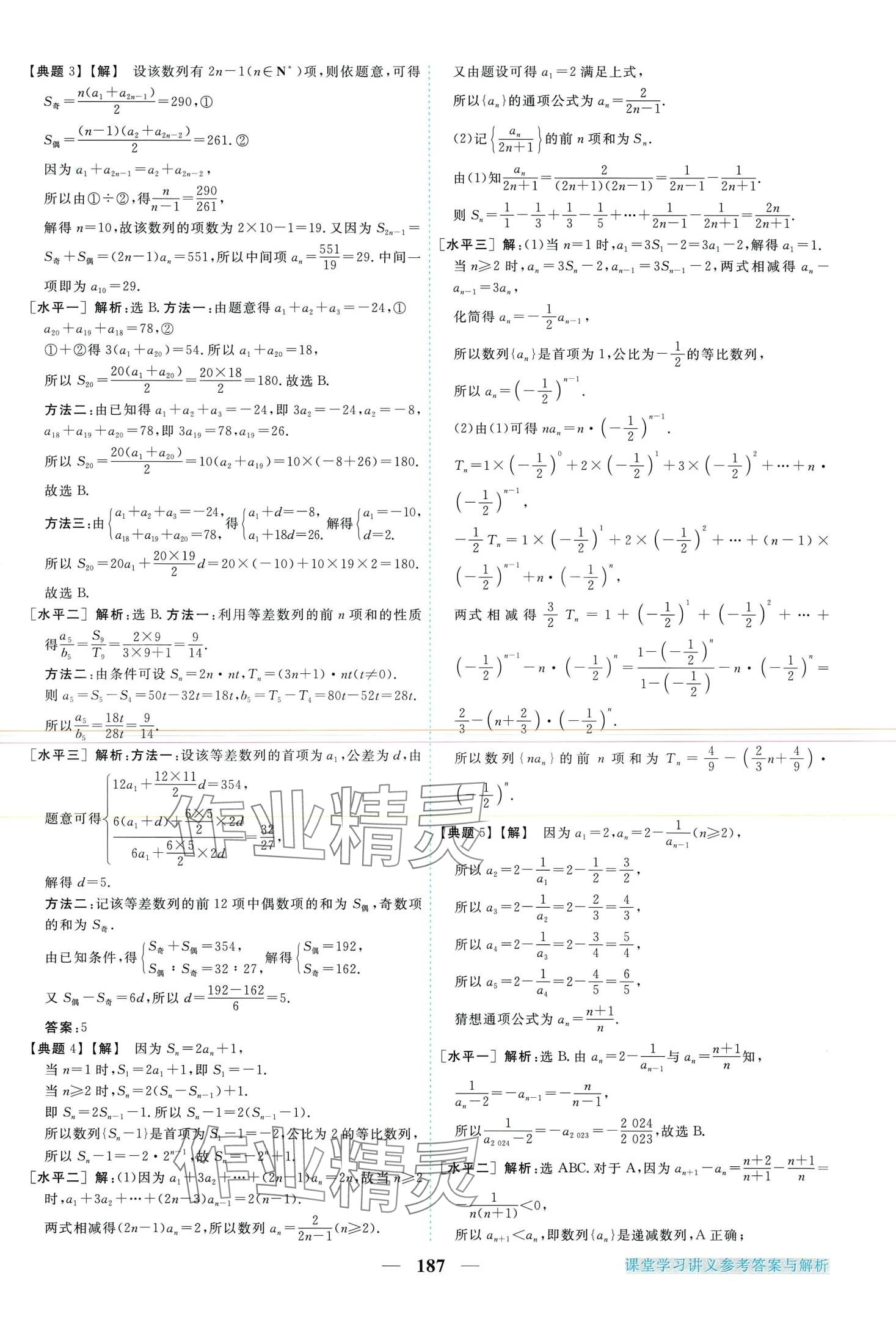 2024年新坐标同步练习高中数学选择性必修第二册人教版 第17页