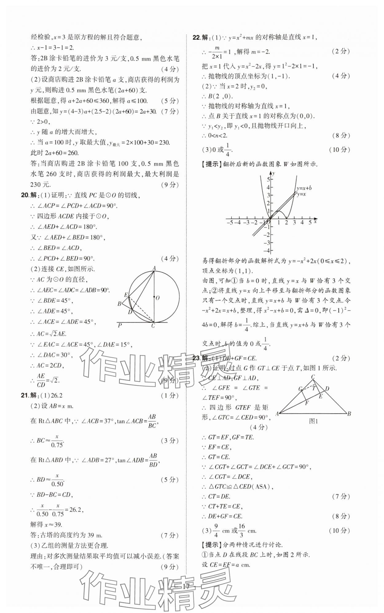 2024年優(yōu)學(xué)教育試題精編數(shù)學(xué) 參考答案第17頁