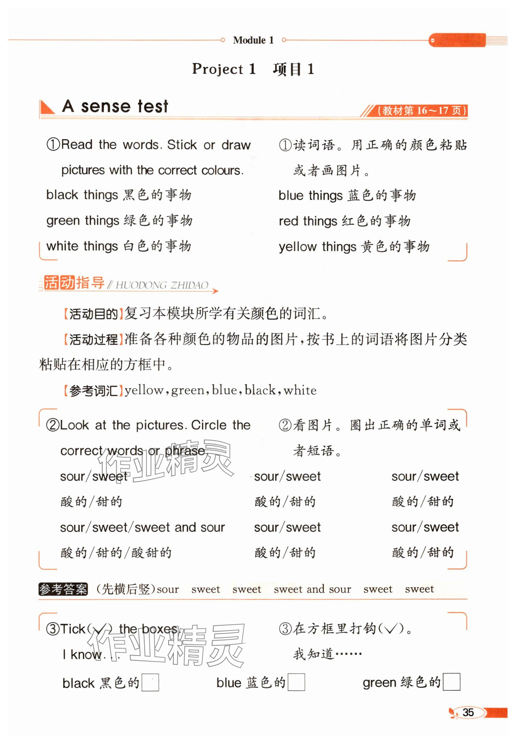 2024年教材課本三年級(jí)英語下冊(cè)滬教版&nbsp;參考答案第33頁