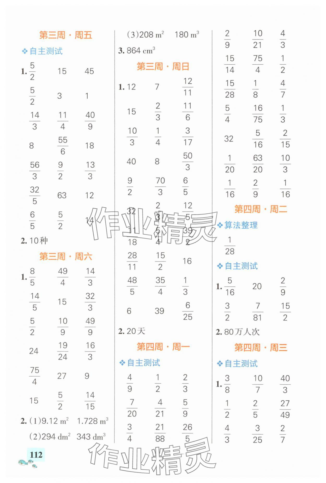 2024年小學(xué)學(xué)霸天天計(jì)算六年級(jí)上冊(cè)蘇教版 第4頁