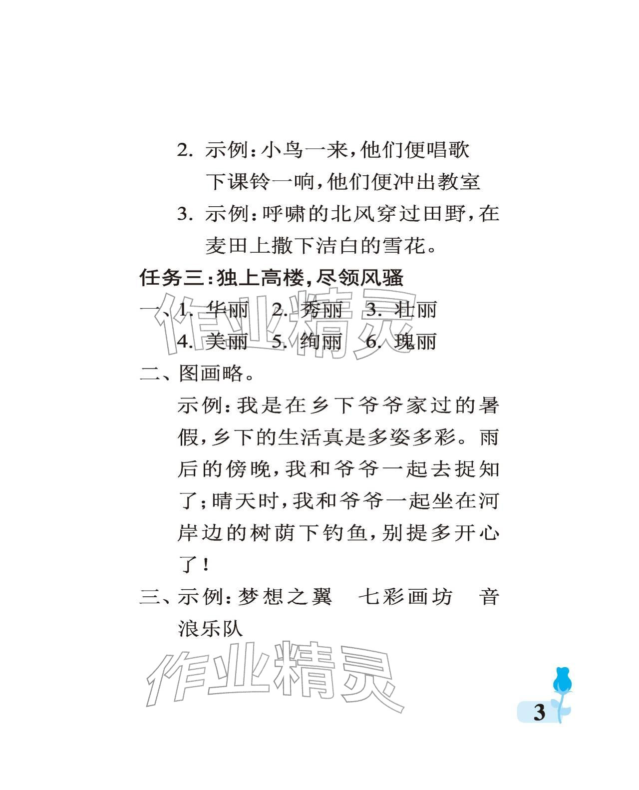 2025年行知天下三年级语文上册人教版 参考答案第3页