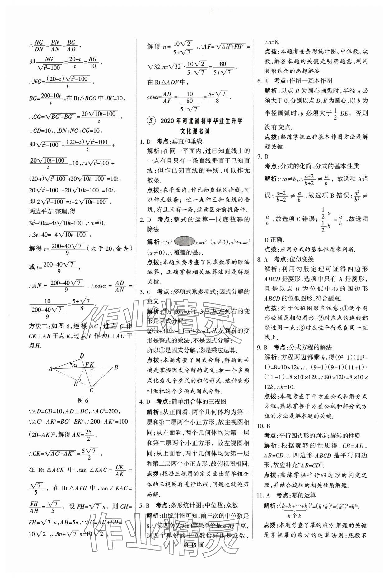 2025年全優(yōu)中考全國中考試題精選精析數(shù)學(xué)河北專用 第15頁