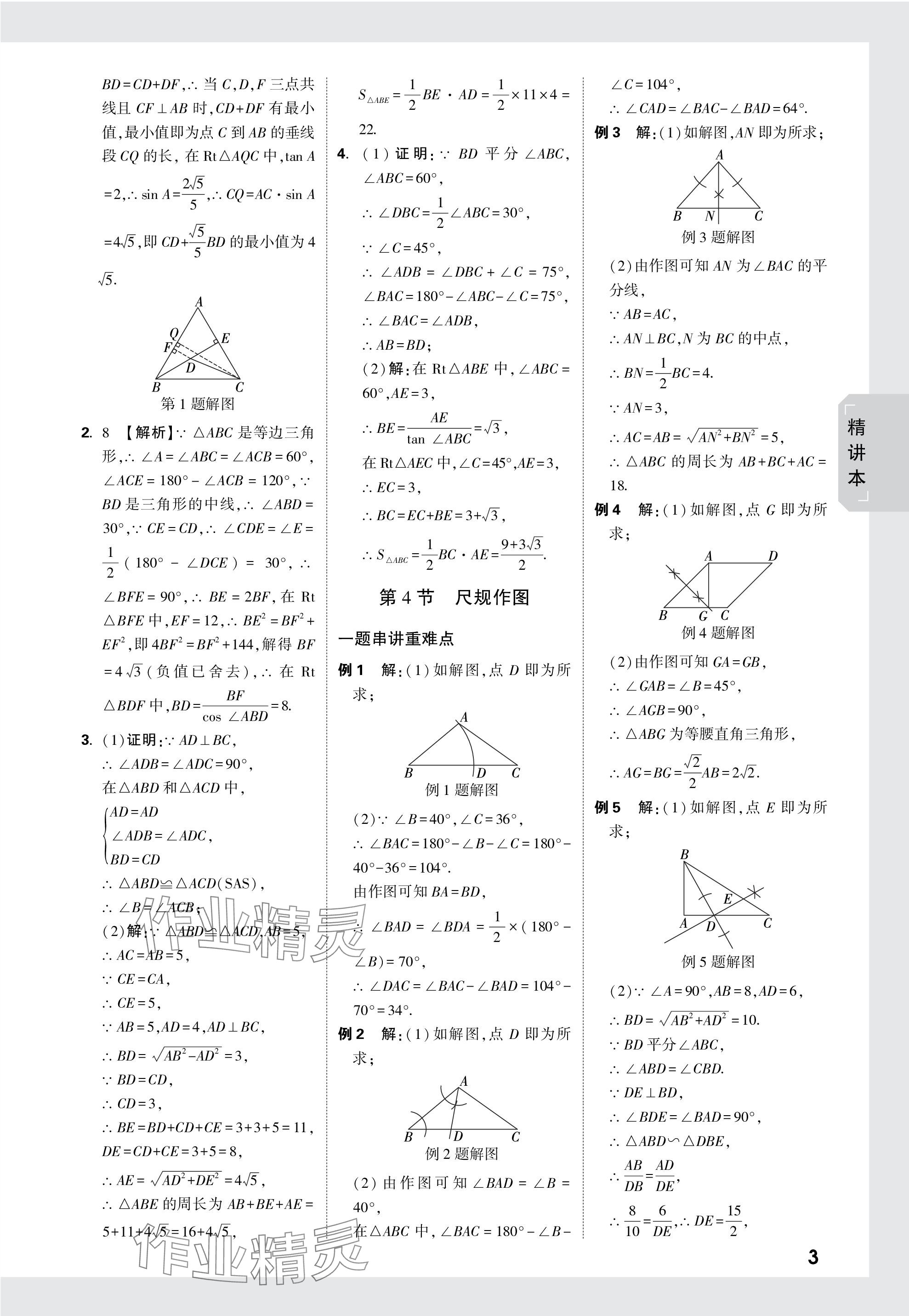 2024年萬唯中考試題研究數(shù)學(xué)長沙專版 參考答案第17頁