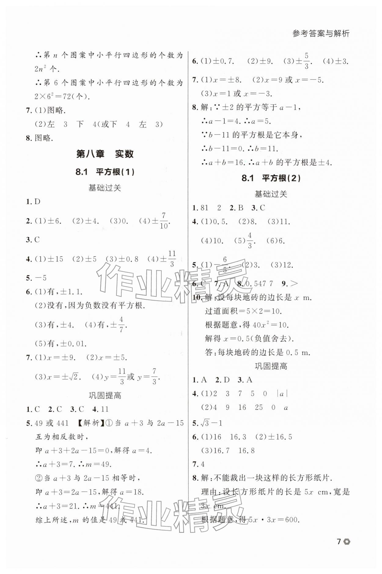 2026年点石成金金牌每课通七年级数学下册人教版辽宁专版&nbsp;第9页