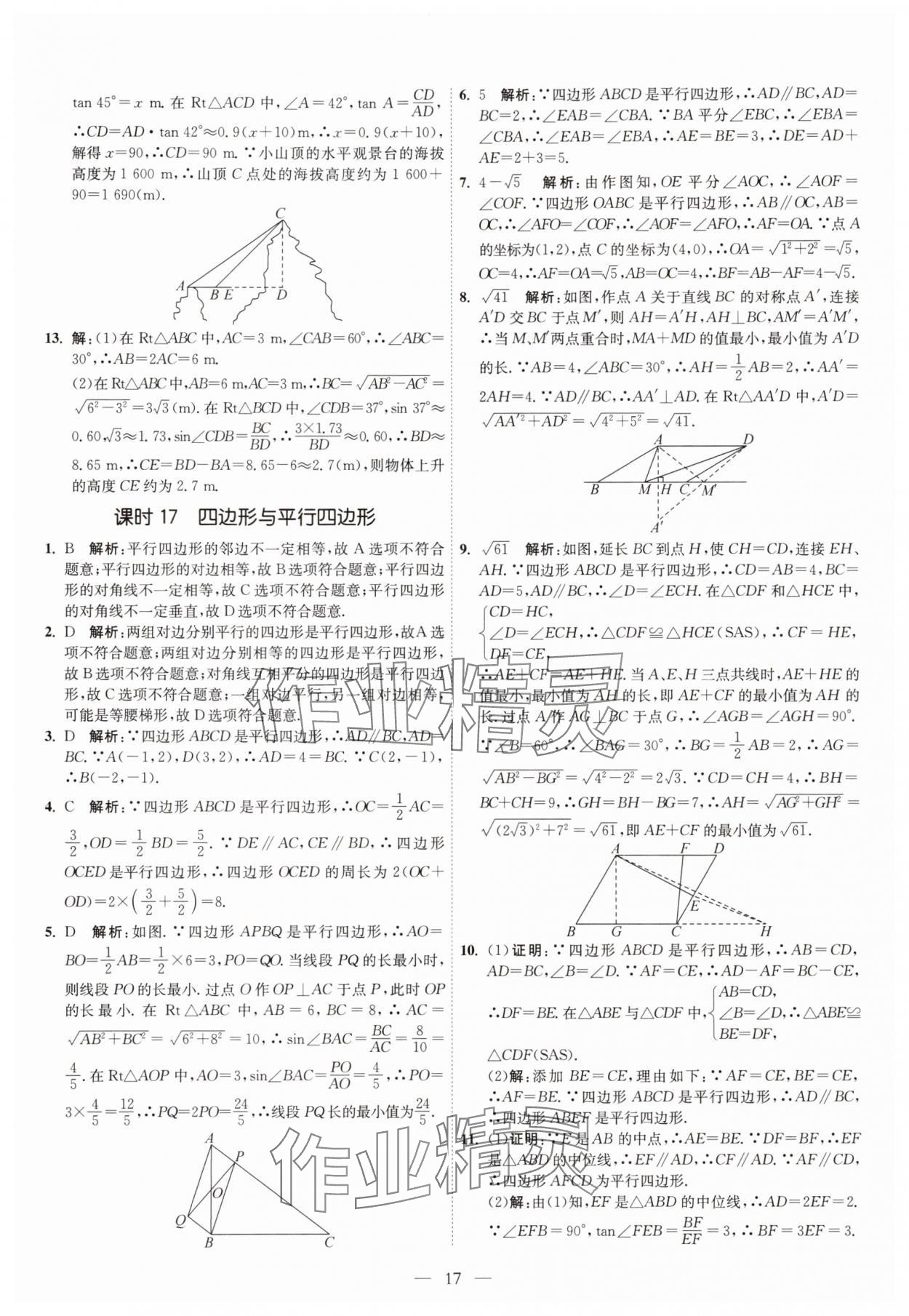 2025年中考得高分全程提優計劃數學 第17頁