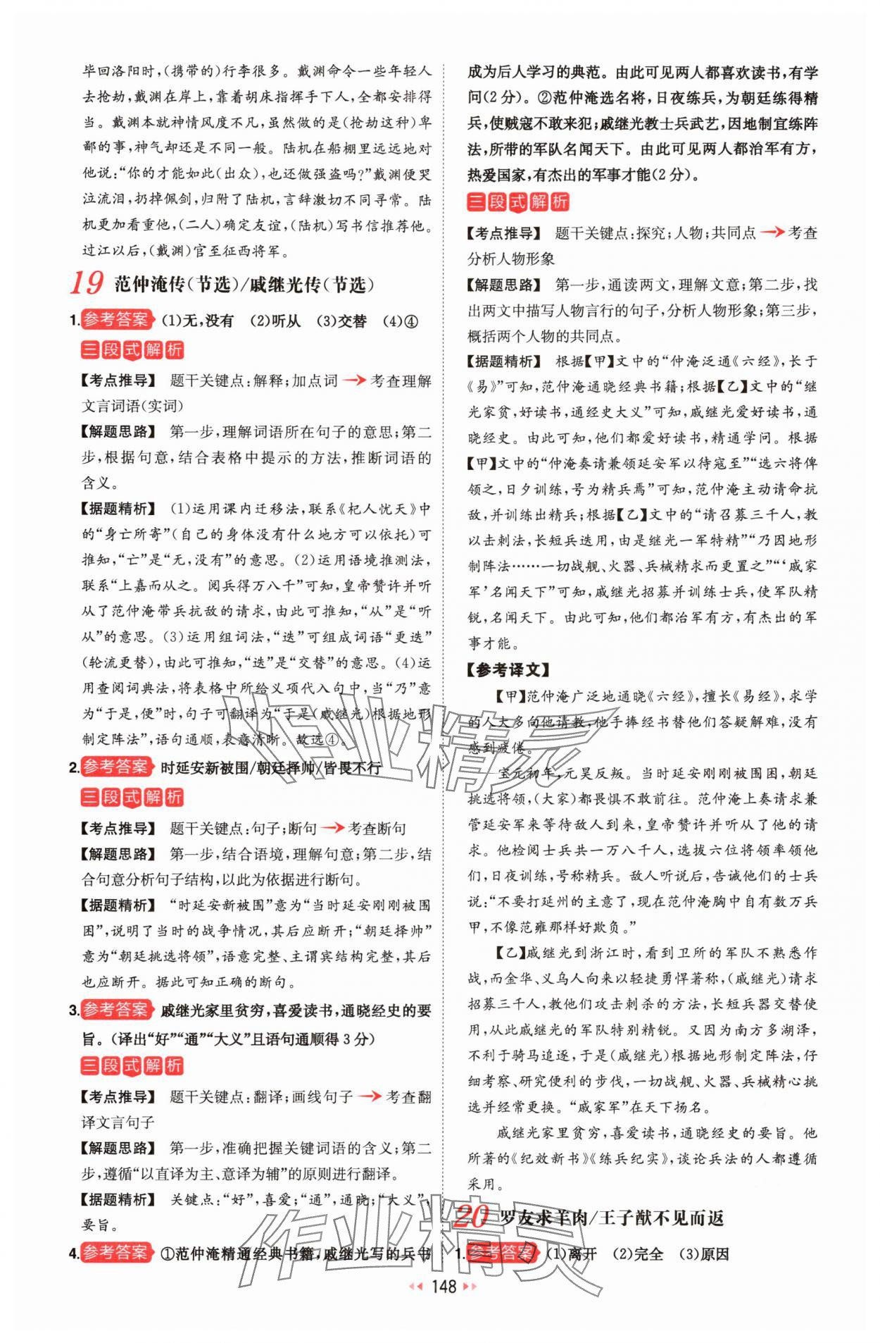 2025年一本文言文加古诗阅读训练100篇七年级人教版&nbsp;第18页