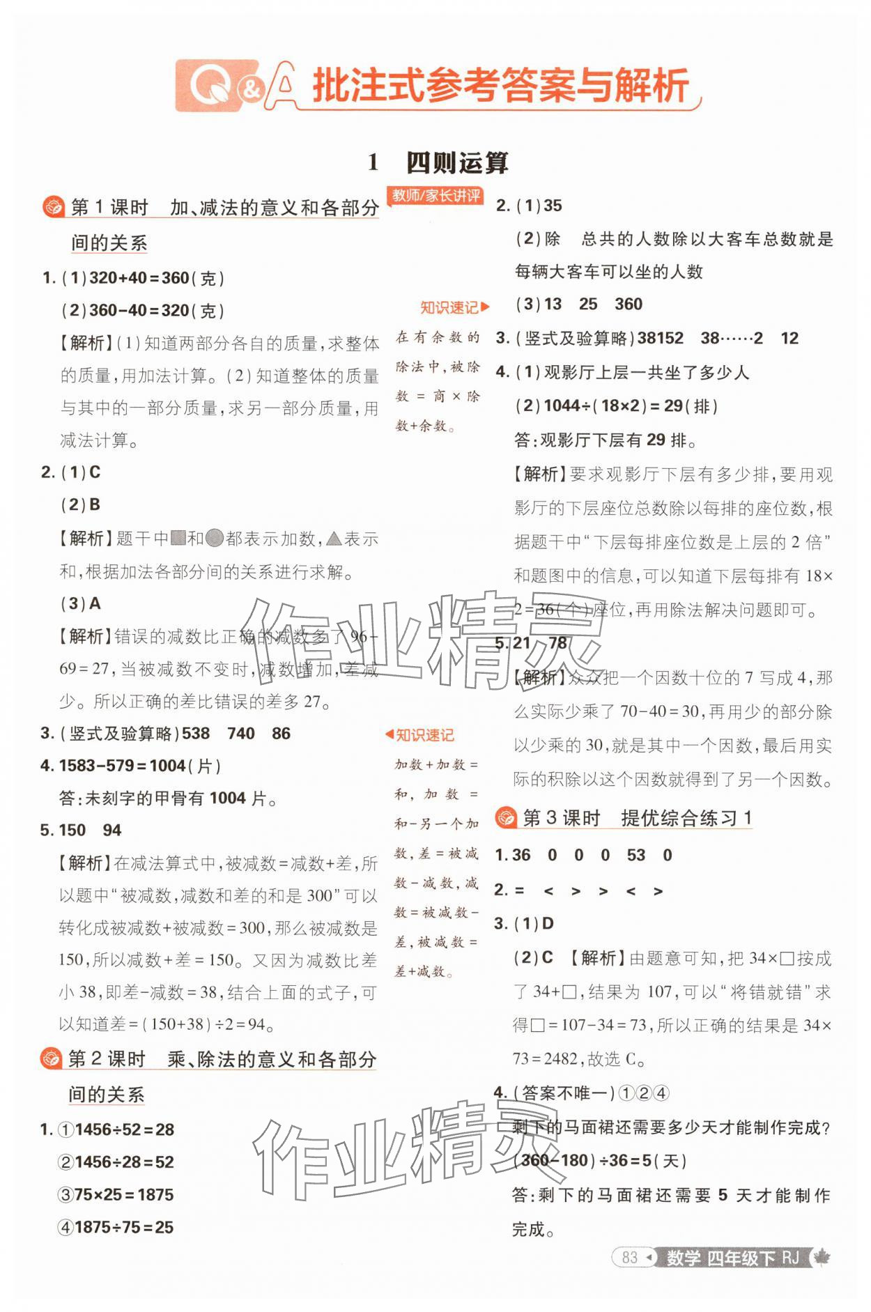 2025年小學(xué)必刷題四年級數(shù)學(xué)下冊人教版福建專版 第1頁