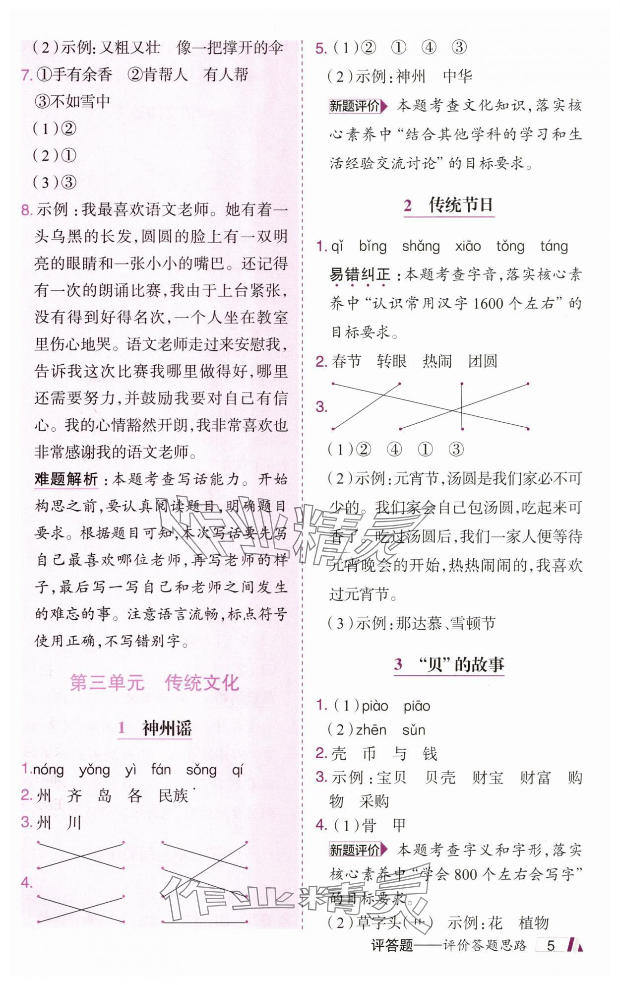 2025年动成长题题体现核心素养二年级语文下册人教版惠州专版&nbsp;第5页