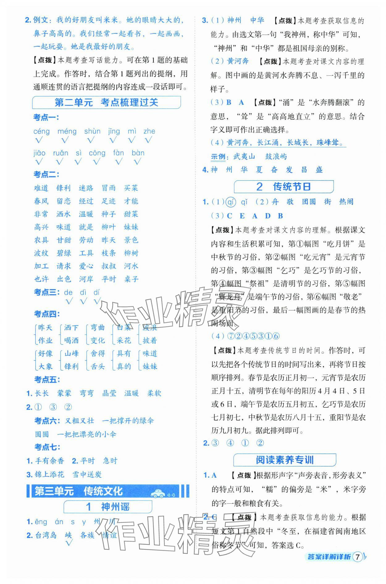 2025年綜合應(yīng)用創(chuàng)新題典中點(diǎn)二年級(jí)語(yǔ)文下冊(cè)人教版福建專版 第7頁(yè)