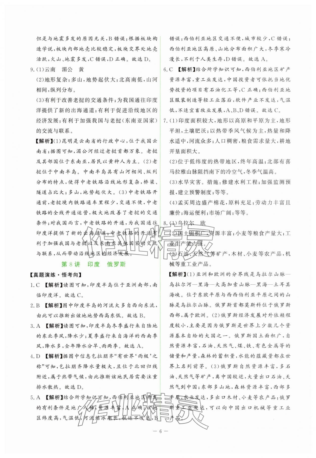 2025年芝麻開花學考方略八年級地理人教版 第6頁