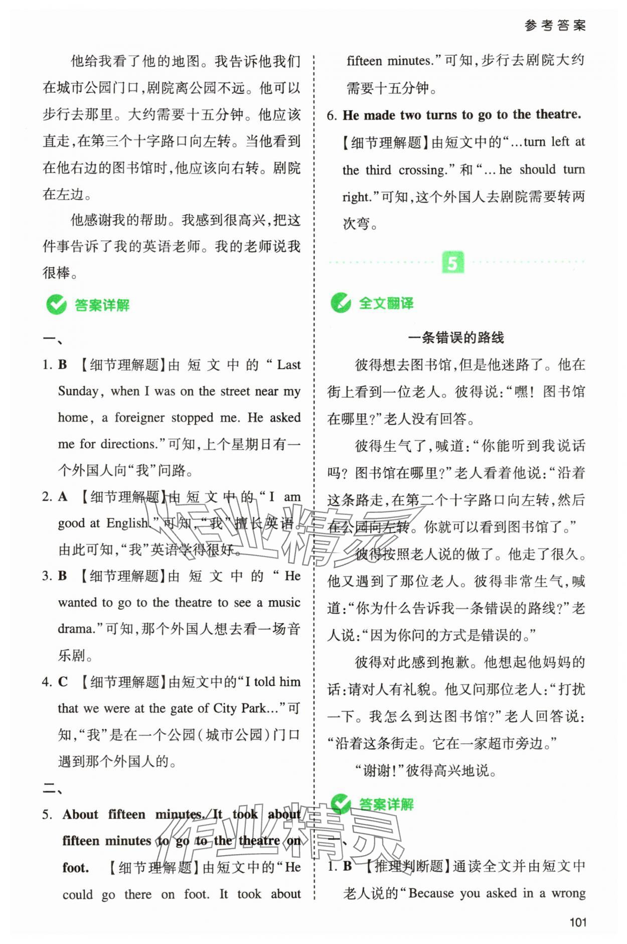 2025年一本同步阅读六年级英语上册人教版浙江专版&nbsp;第3页