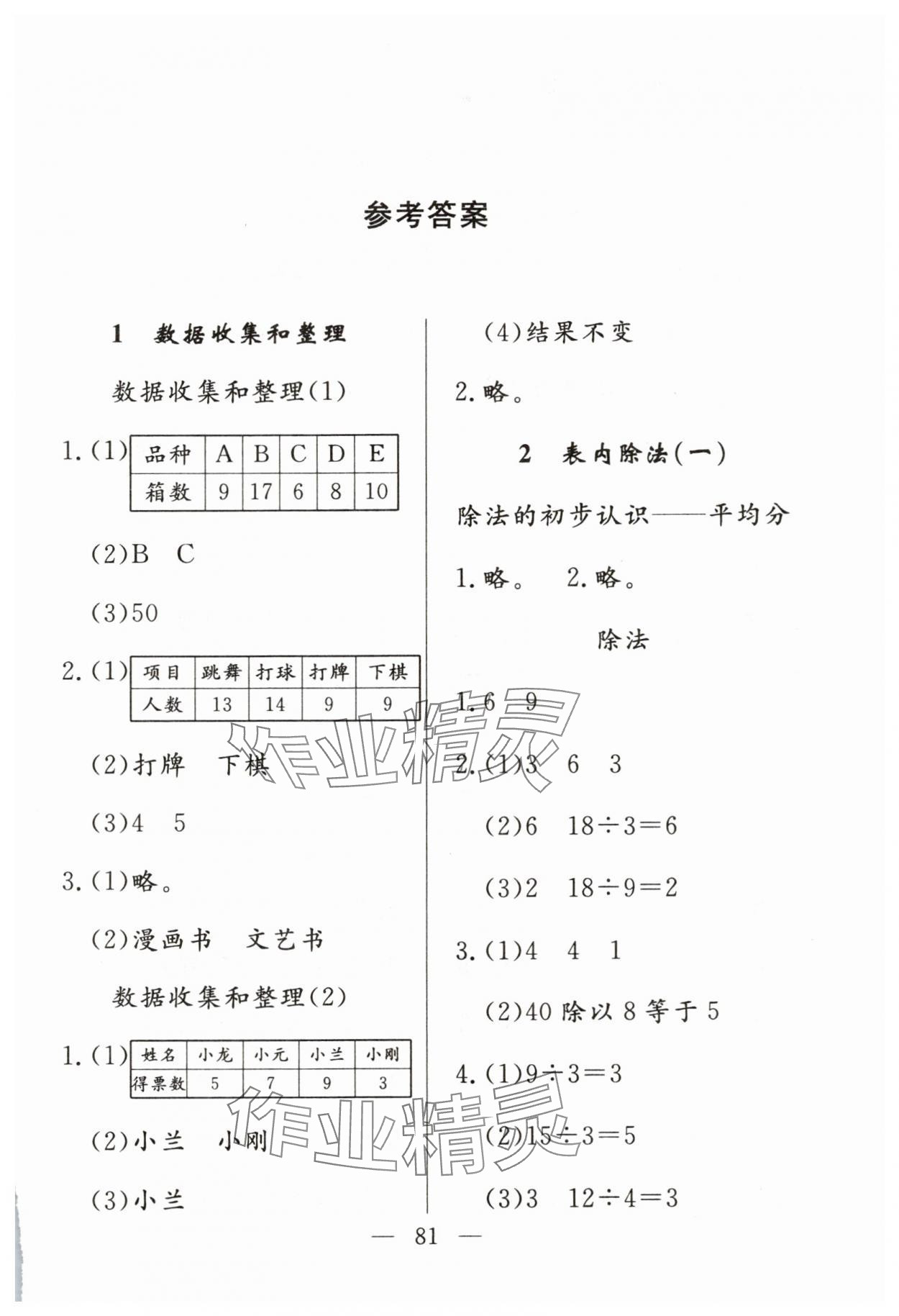 2025年同步練習冊山東科學技術出版社二年級數學下冊人教版 第1頁