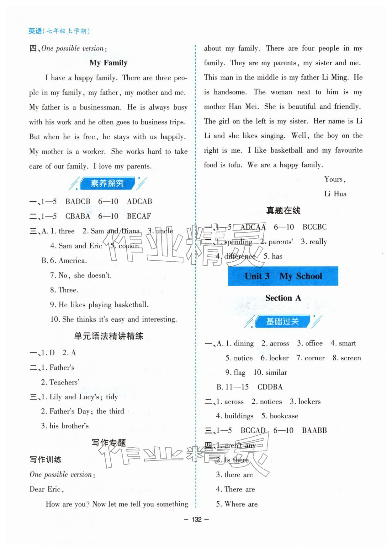 2025年新课堂同步学习与探究七年级英语上册人教版 第4页