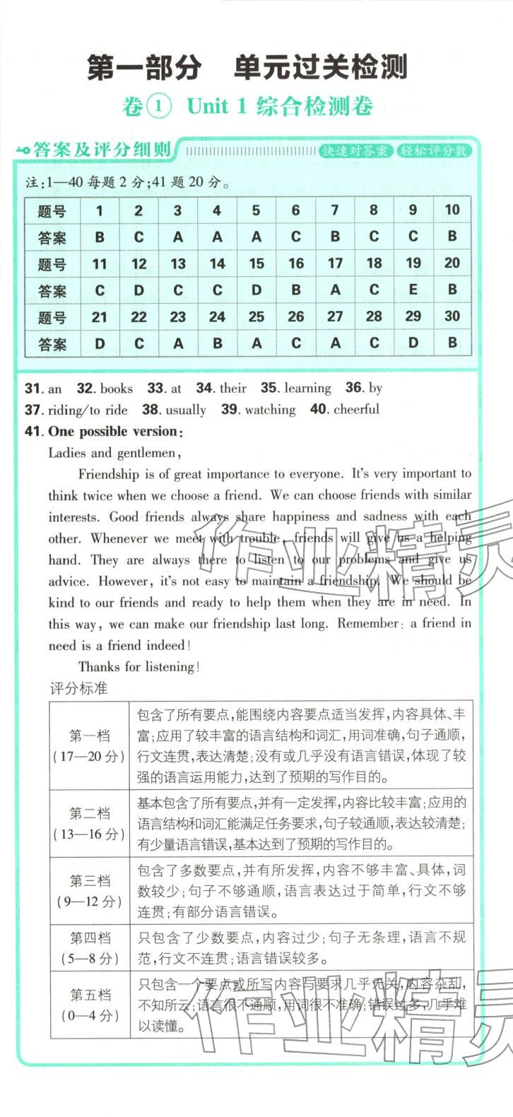 2025年初中上分卷单元诊断自查七年级英语上册沪教版&nbsp;第1页