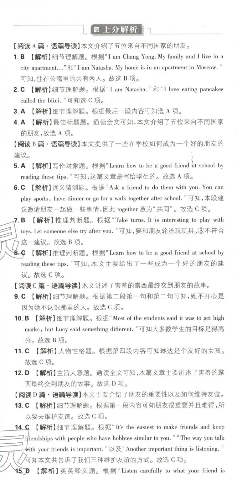 2025年初中上分卷单元诊断自查七年级英语上册沪教版&nbsp;第2页