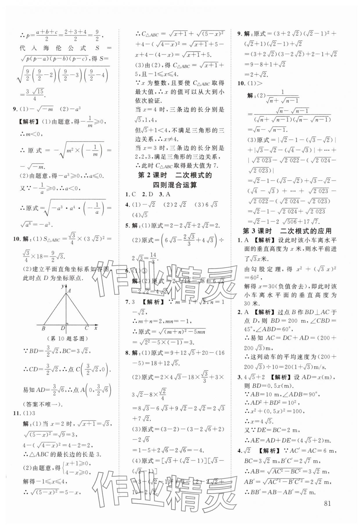 2025年全效學(xué)習(xí)階段發(fā)展評(píng)價(jià)八年級(jí)數(shù)學(xué)下冊(cè)浙教版 第3頁(yè)