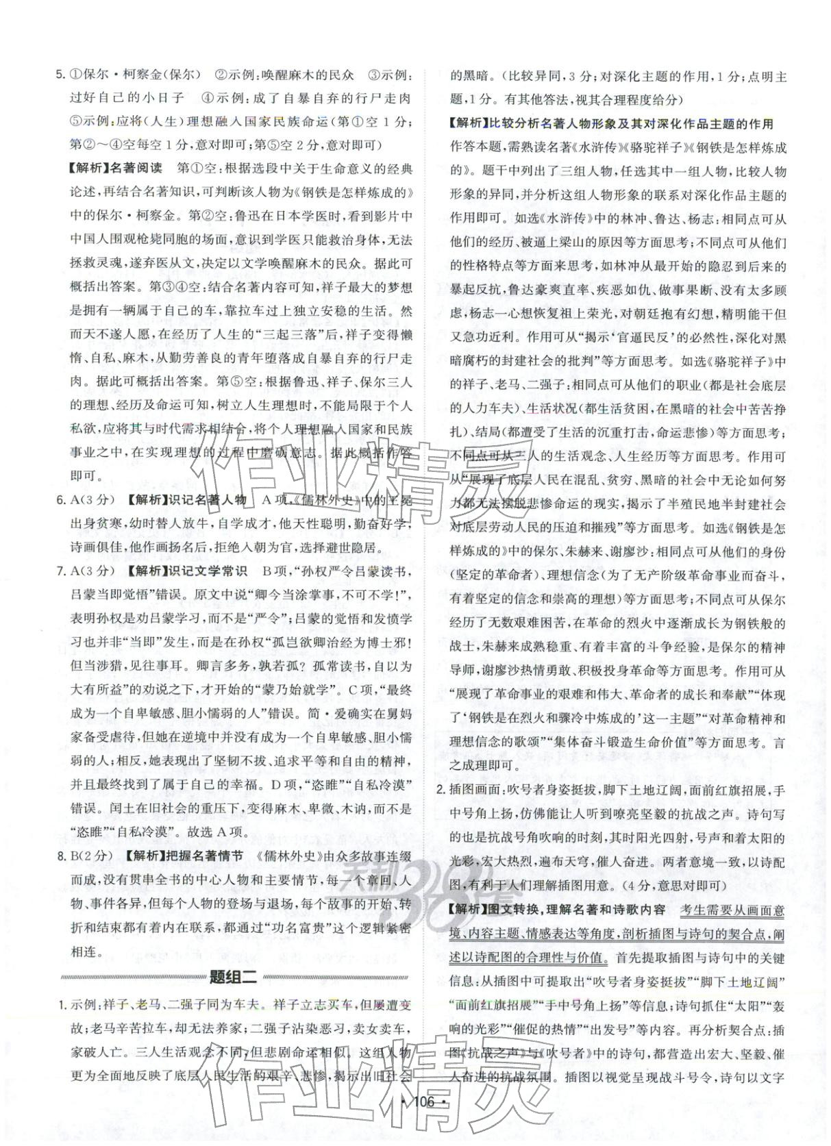 2026年中考真题随时练语文 第16页