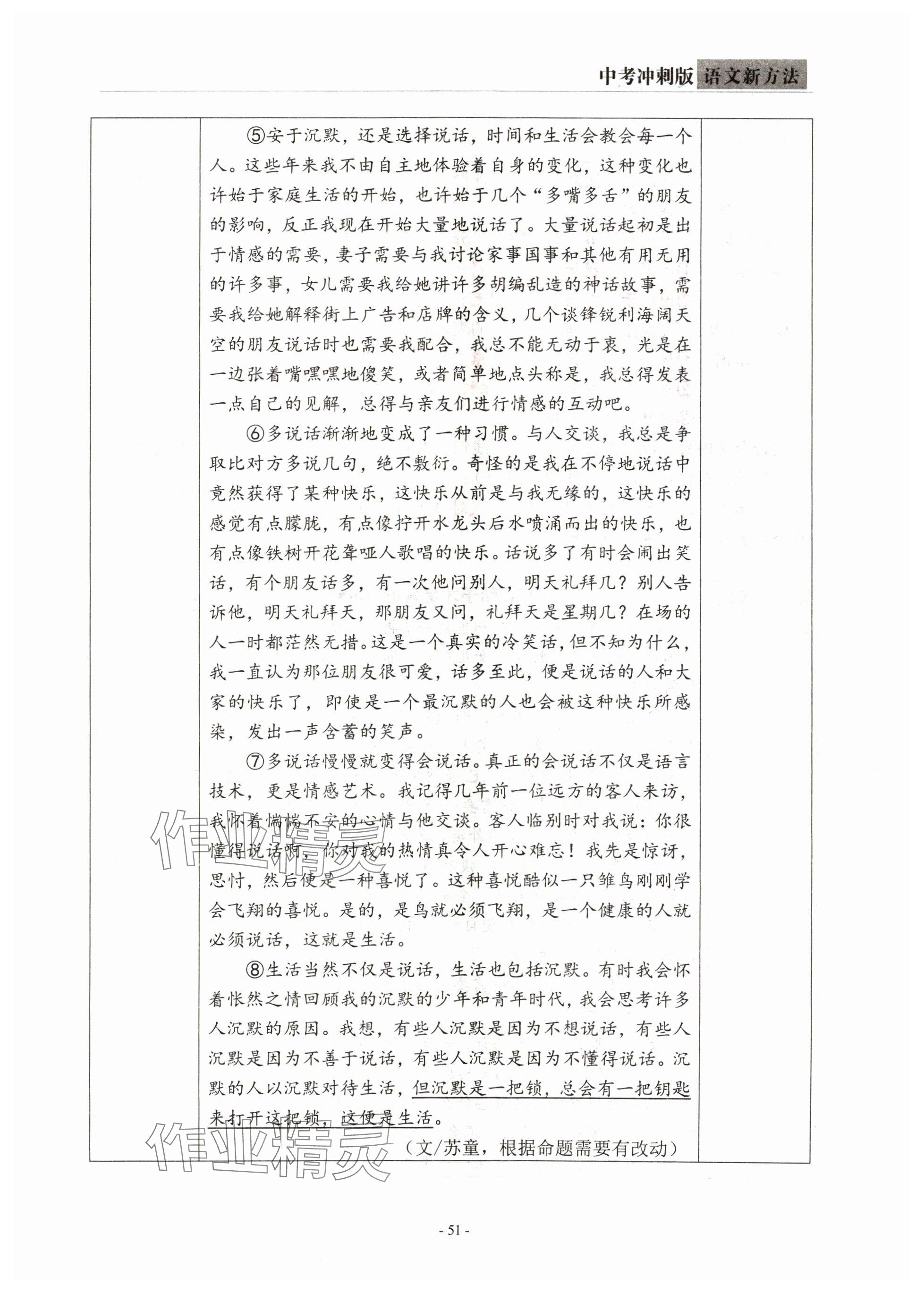 2024年語(yǔ)文新方法中考沖刺版&nbsp;參考答案第51頁(yè)