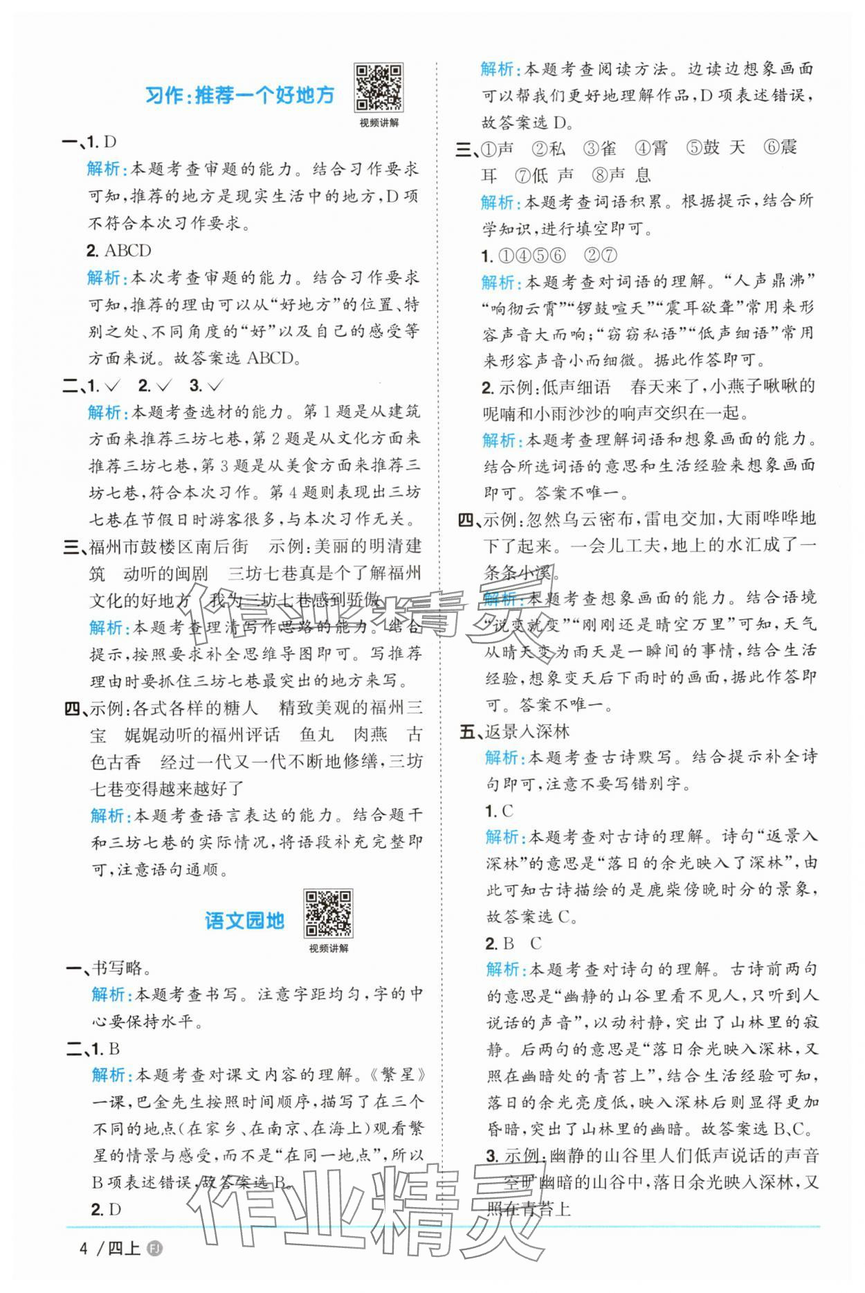 2025年陽(yáng)光同學(xué)課時(shí)優(yōu)化作業(yè)四年級(jí)語(yǔ)文上冊(cè)人教版福建專版 第4頁(yè)