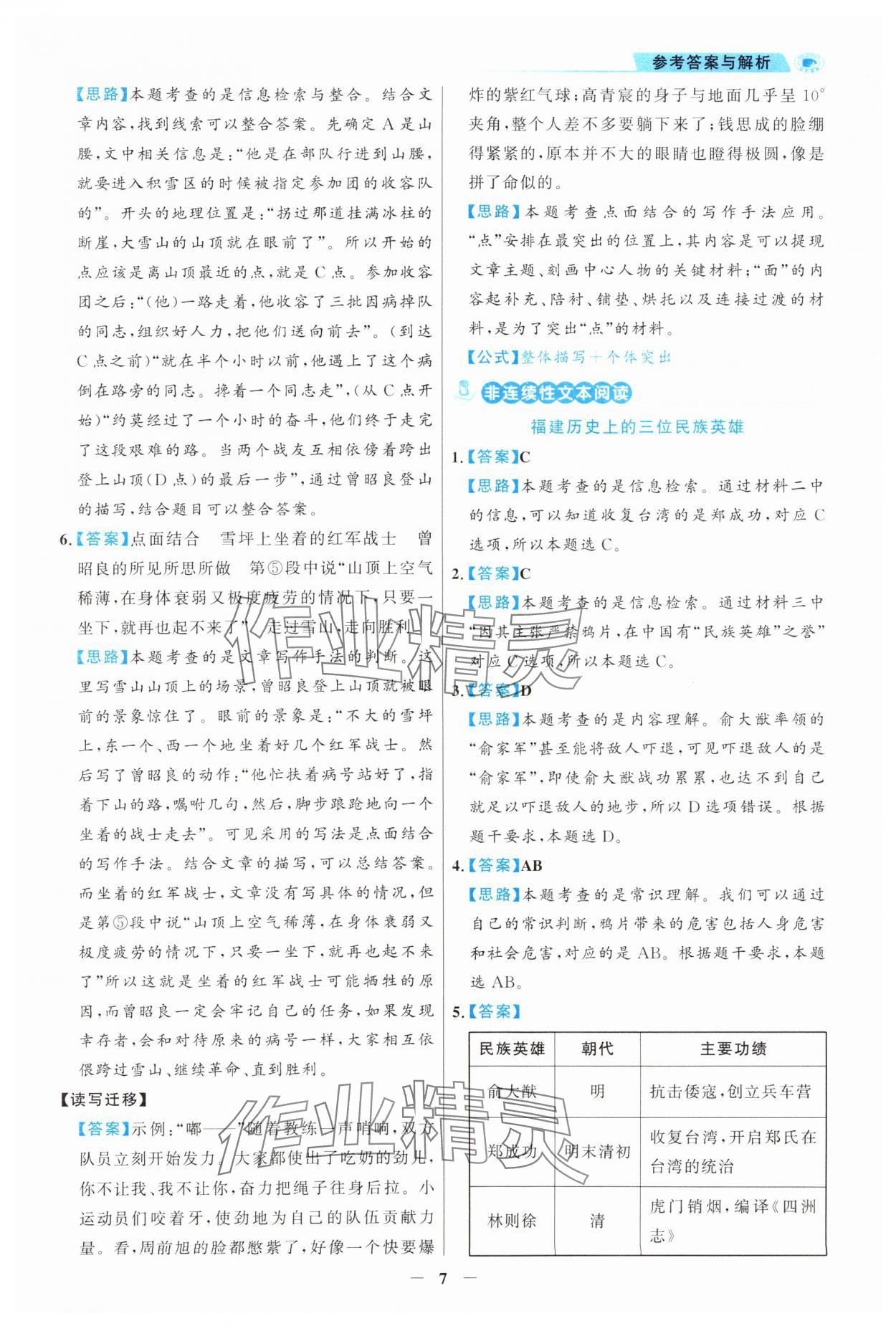 2024年金榜素養閱讀六年級語文人教版福建專版 第7頁