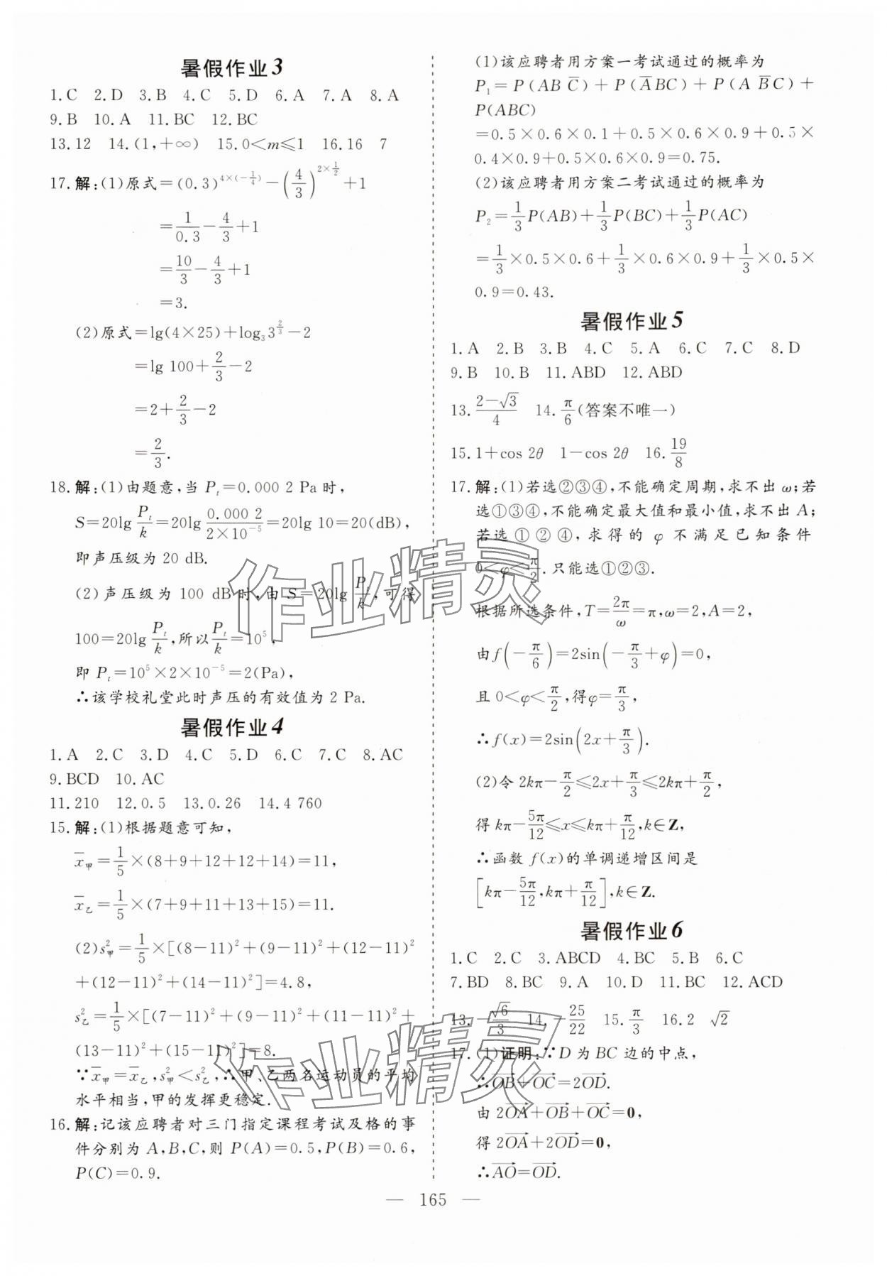 2025年新课标暑假作业江西教育出版社高一合订本 参考答案第7页