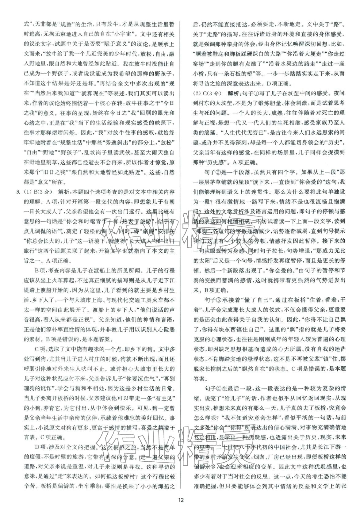 2026年南方鳳凰臺5A新考案語文二輪&nbsp;參考答案第12頁