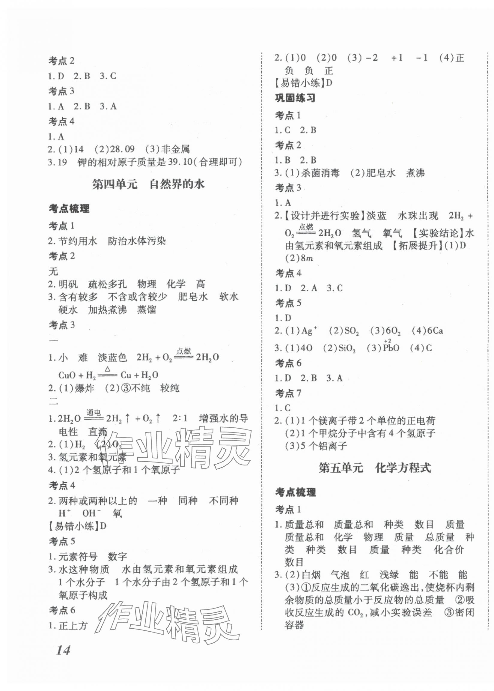 2024年本土攻略精準復習方案化學中考云南專版 第3頁