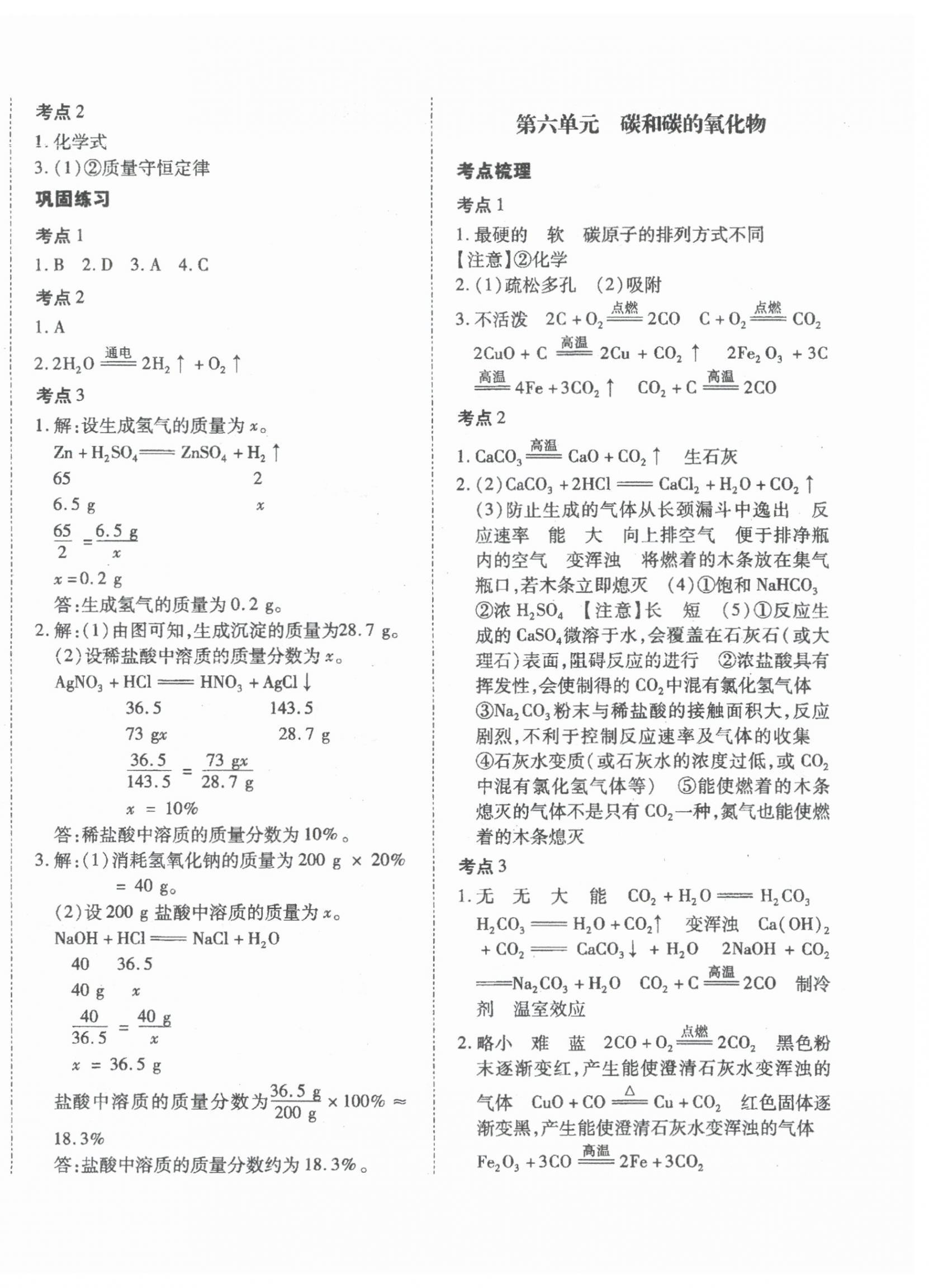 2024年本土攻略精準(zhǔn)復(fù)習(xí)方案化學(xué)中考云南專(zhuān)版 第4頁(yè)