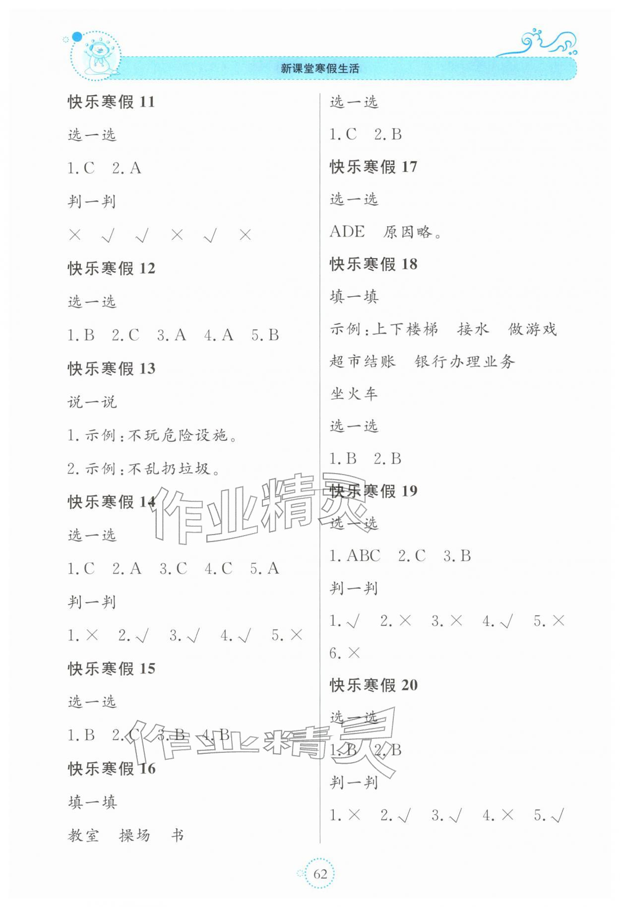 2026年新课堂寒假生活贵州教育出版社一年级道德与法治人教版&nbsp;第2页
