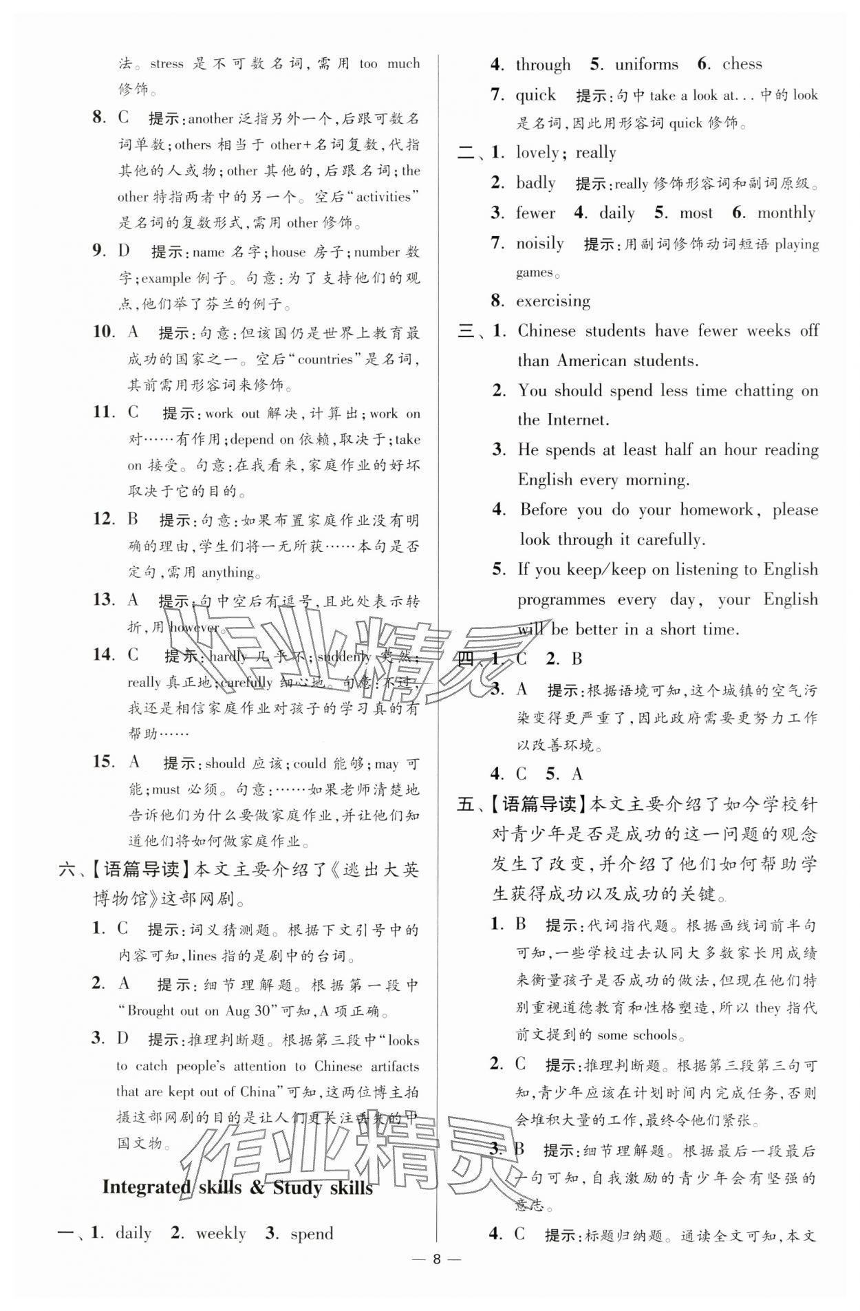 2024年小题狂做八年级英语上册译林版提优版 参考答案第8页