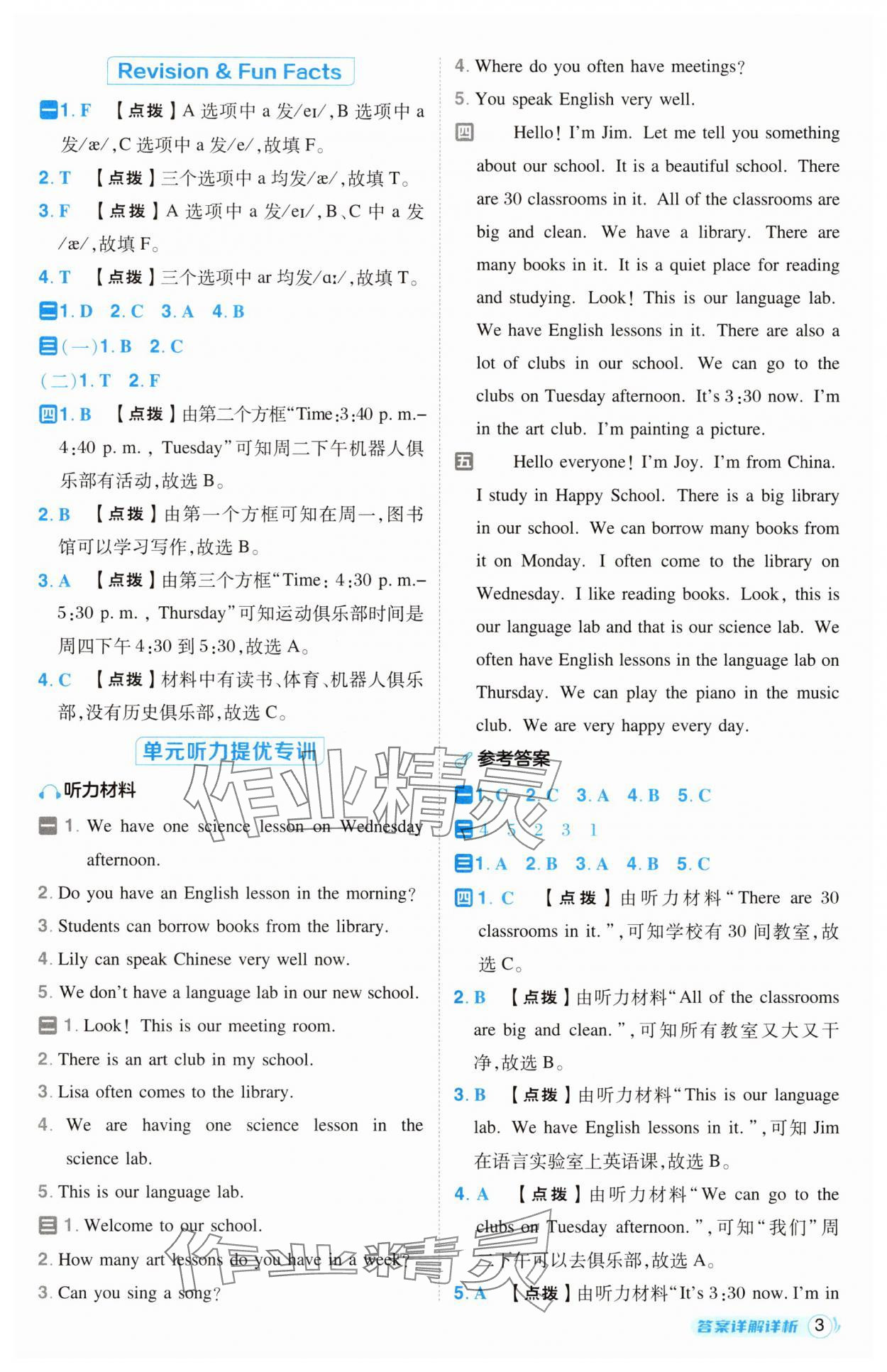 2025年綜合應用創(chuàng)新題典中點五年級英語下冊人教精通版 第3頁