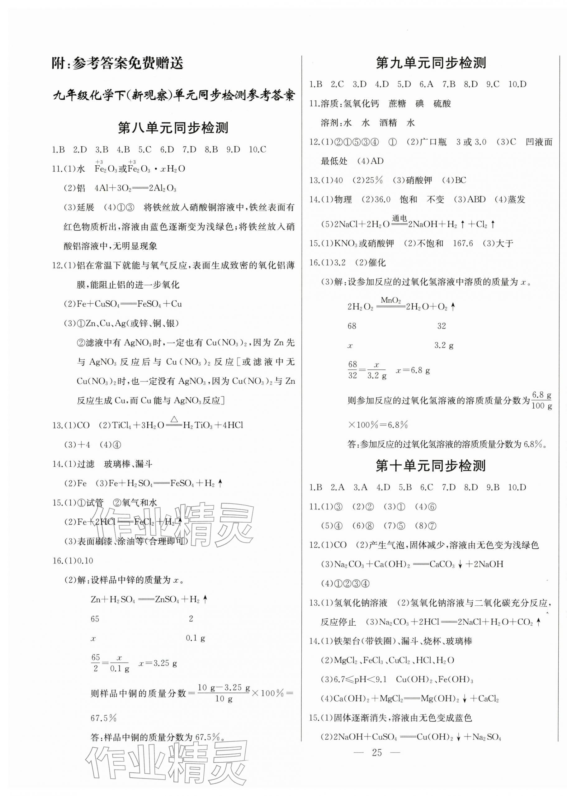 2026年思維新觀察九年級化學(xué)下冊人教版&nbsp;第1頁
