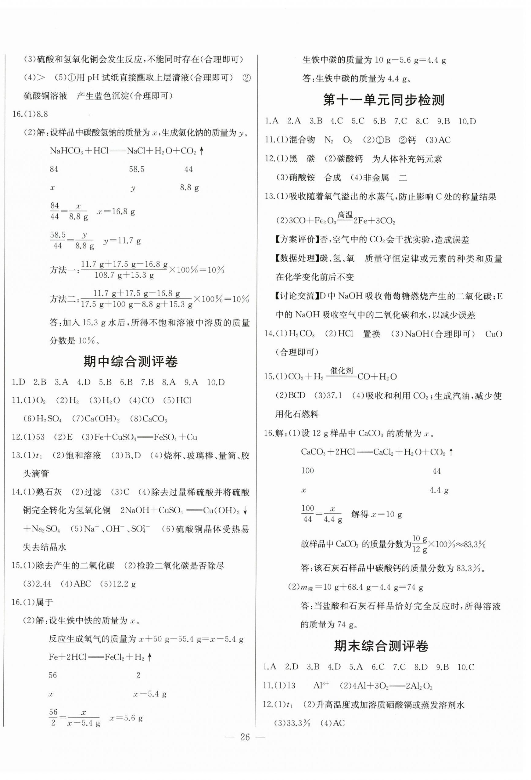 2026年思維新觀察九年級(jí)化學(xué)下冊(cè)人教版&nbsp;第2頁