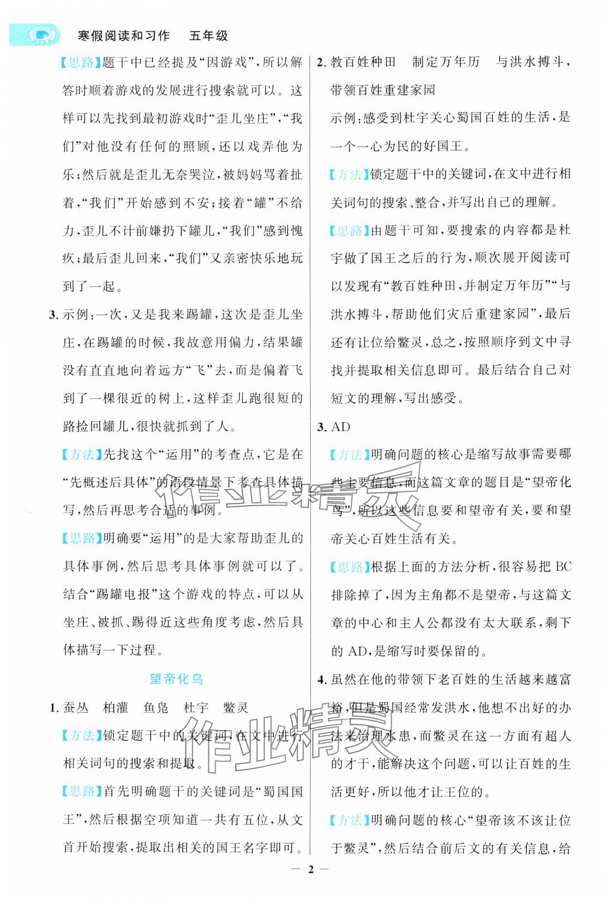 2025年寒假閱讀和習作五年級浙江專版 第2頁
