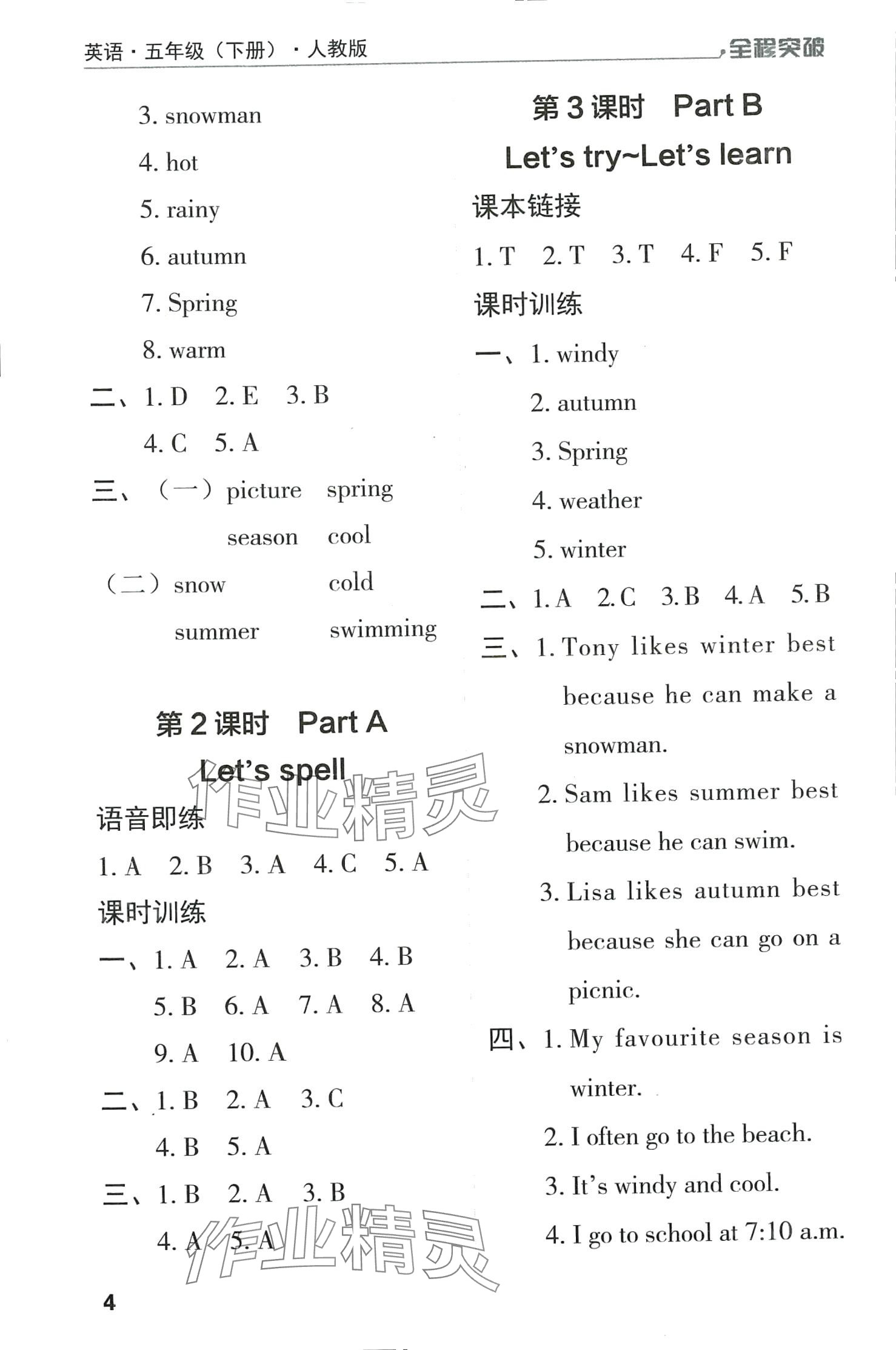 2024年全程突破五年級(jí)英語(yǔ)下冊(cè)人教版 第4頁(yè)