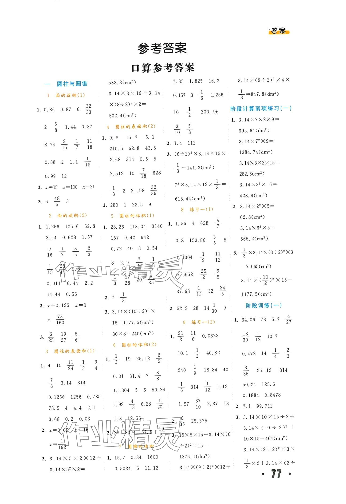 2024年跟著課本練口算六年級數(shù)學下冊北師大版 第1頁