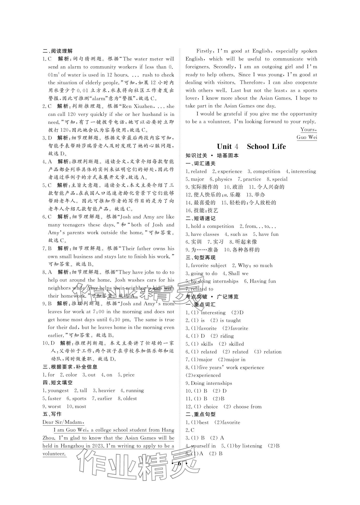 2025年學海領航職教高考總復習中職英語&nbsp;參考答案第6頁