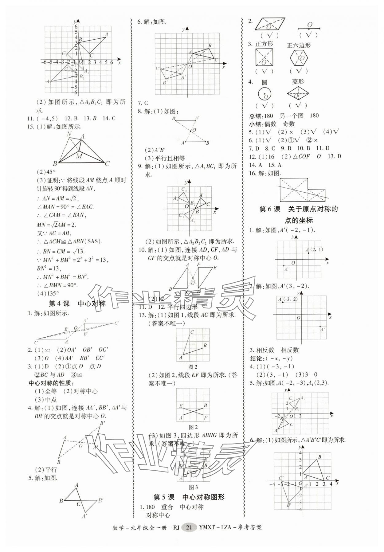 2025年零障碍导教导学案九年级数学全一册人教版&nbsp;第21页