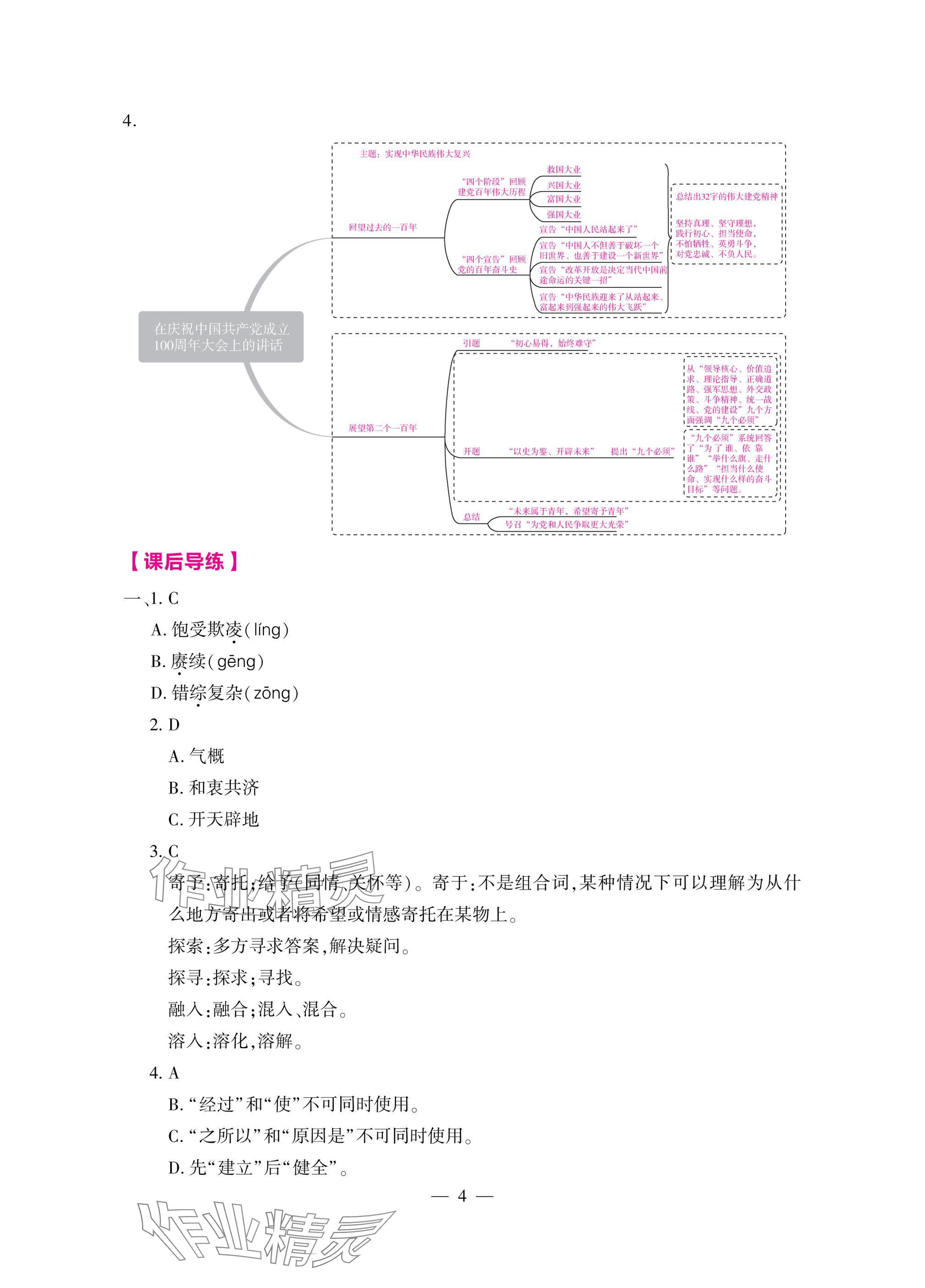 2025年新理念新方法新能力中職語文下冊人教版&nbsp;參考答案第4頁