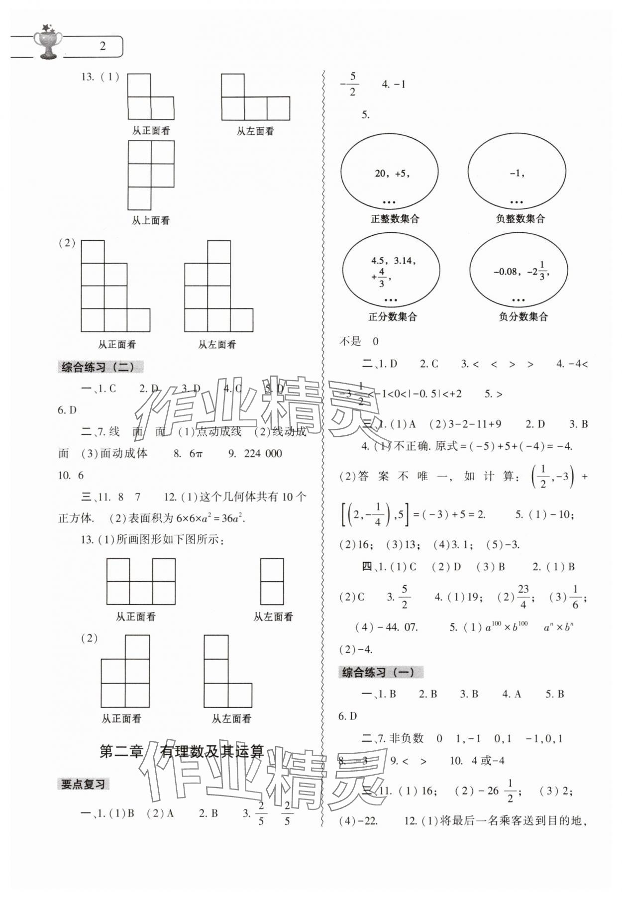 2024年數(shù)學(xué)寒假作業(yè)本七年級(jí)北師大版大象出版社 第2頁