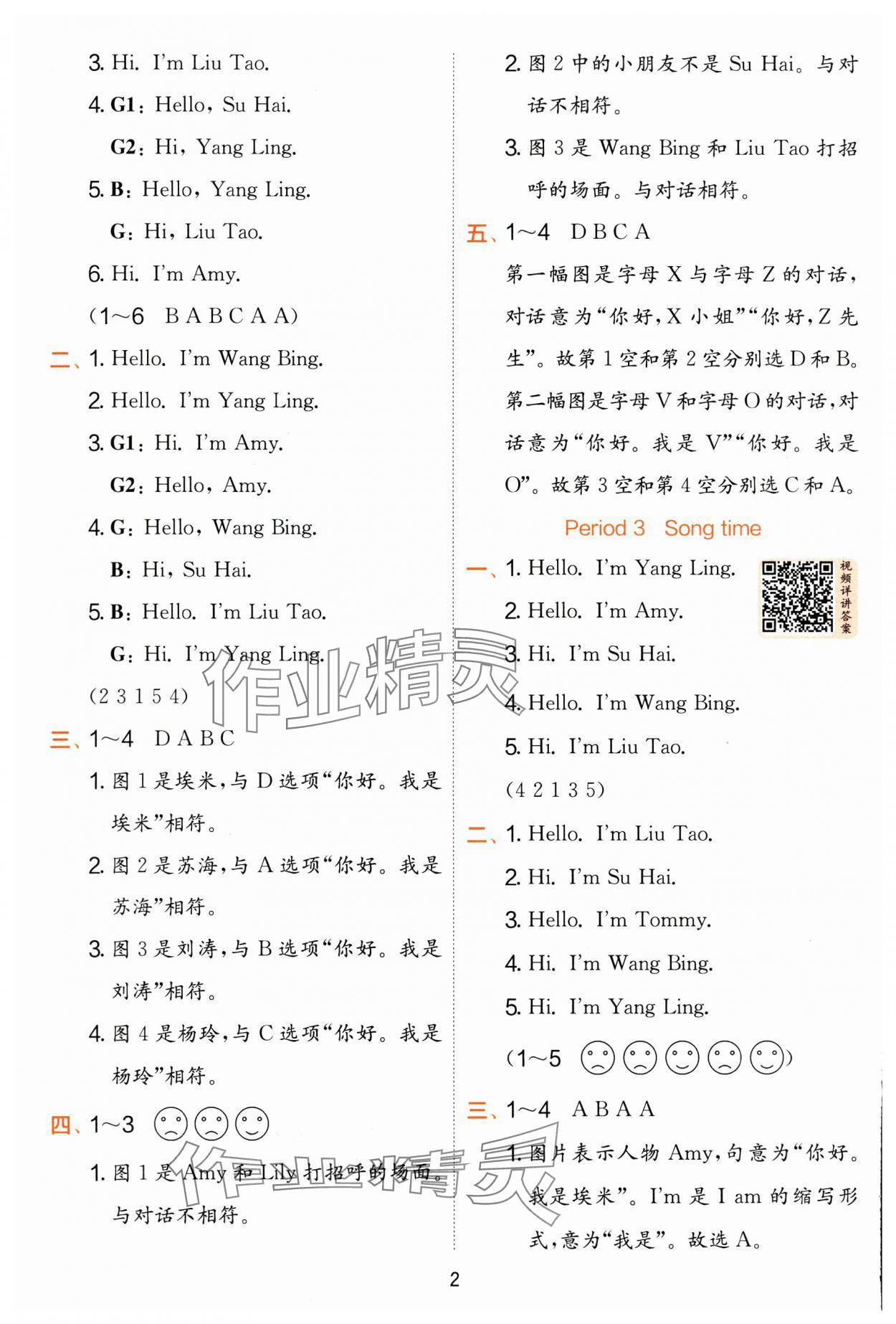 2025年實驗班提優(yōu)訓練一年級英語上冊譯林版 第2頁