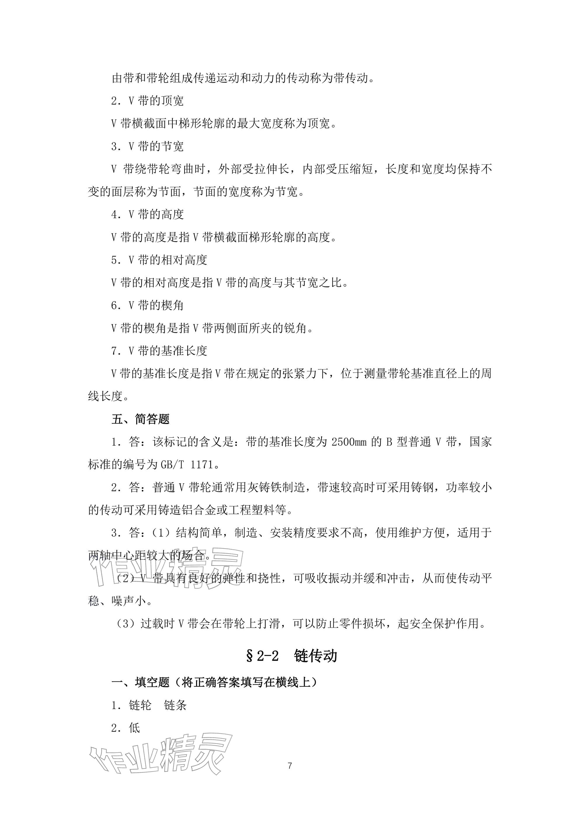 2025年机械常识（第二版）习题册 参考答案第7页